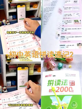 优翼 拼读法速记单词初中英语自然拼读中考词汇2000词AI随身导师 #英语 #初中英语单词速记 #拼读法速记单词书籍 #自然拼读法速记单词 #高效学习