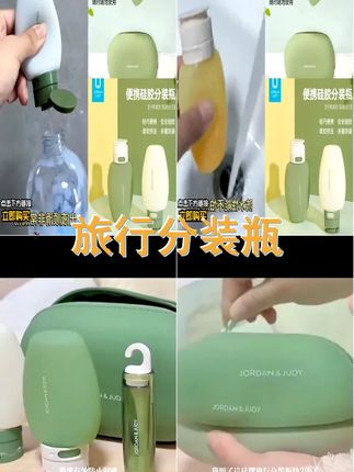 佐敦朱迪旅行分装瓶洗发水化妆品沐浴露护肤品便携卸妆油小样空瓶 #携带方便 #好物推荐 #好东西一起分享 #你值得拥有 #自用好物分享