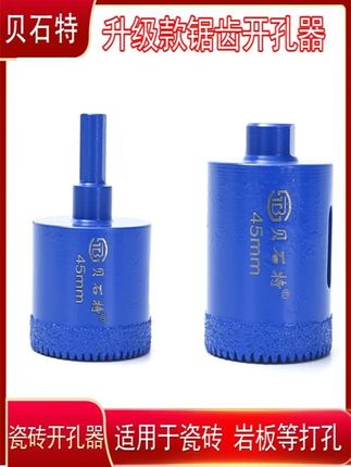 【夏师傅推荐】瓷砖带齿干打开孔器钻头大理石材陶瓷锯齿全瓷玻化#开孔器 #瓷砖开孔器 #干打开孔器 #大理石开孔器钻头