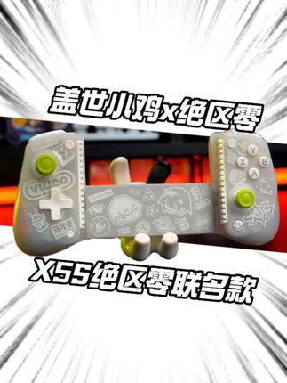 全体起立!绝区零x盖世小鸡X5s正式上线啦!!!! #绝区零#小鸡手柄#小鸡X5#盖世小鸡X5S#绝区零手柄