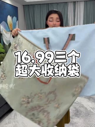 特别实用的大容量收纳袋,卷到这个价格,还这么结实#收纳袋 #大容量收纳袋 #超大号收纳袋 #收纳袋推荐 #收纳整理