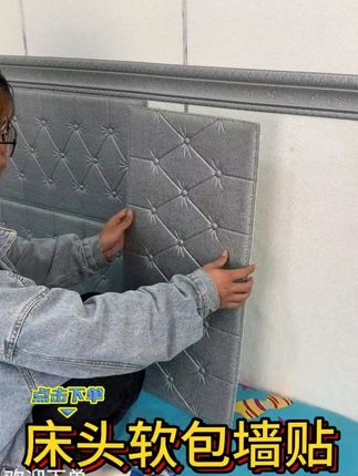 MIOU觅欧墙贴自粘3d立体墙贴床头榻榻米软包墙贴墙围幼儿园卧室