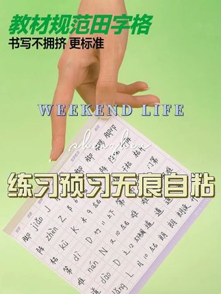孩子开学要用的#生字预习贴 粘贴牢固、不易掉落、不翘边,双面书写不透墨,自带折叠线,不会遮挡课后习题,与教材同步格宽,推荐#开学必备 #小学语文