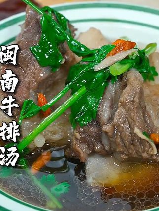 闽南牛排汤料包120g袋3次量福建泗物汤猪脚番鸭乌鸡汤煲汤常备 三伏天多喝牛排汤,尤其是这样闽南特色的炖法,实在太香啦! #牛排汤