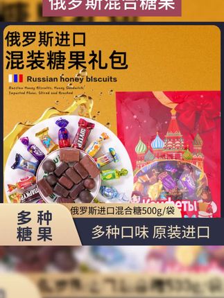 【2包】俄罗斯进口多种口味混合糖果500g袋(散装称重#零食推荐 #俄罗斯混合糖果 #超便宜超划算 #好吃到停不下来 #妈呀太香了)