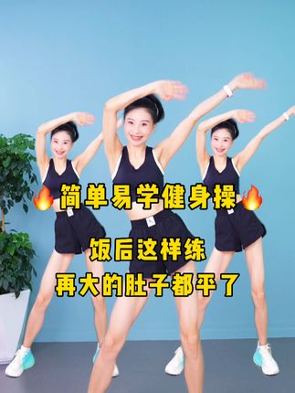 飞燕有氧运动健身