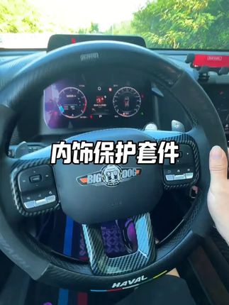 26款哈弗大狗专用!中控排挡框,面板贴ABS内饰改装,中央保护挡把~#哈弗改装 #中控排挡框 #ABS面板贴 #哈弗大狗配件 #内饰改装