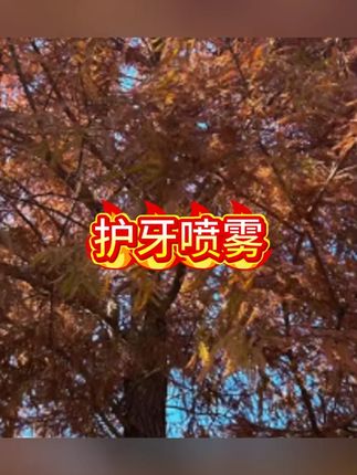 BAOCHAN宝婵奥拉氟儿童护牙喷雾1-12岁含氟预防蛀牙宝宝口腔喷雾 #护牙 #口腔喷雾 #儿童好物 #牙齿健康 #牙齿美白