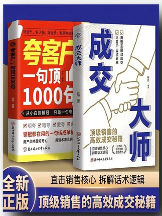 成交大师 直击销售核心成交的话术一句话打动客户提升业绩 #销售话术  #成交技巧  #客户打动  #业绩提升  #营销核心