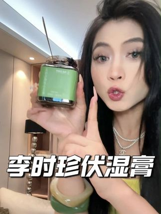 三伏天 吃伏湿膏!!趁现在做活动可以多囤几瓶!#三伏天 #伏湿膏 #女生必备 #清养膏 #种草