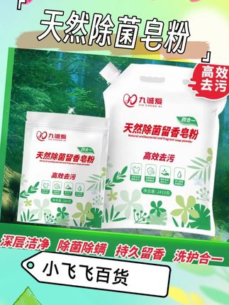 拍一单省八块钱,原价33.8元,今天24.8,到手5.3斤这款九诚爱皂粉,强力去污,不含磷不伤手,非常好用,有需要的放心去拍吧#皂粉 #好物推荐🔥 #源头实力厂家 #强烈推荐 #超便宜超划算