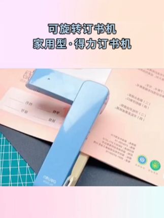 孩子的中缝开了怎么办?来试试这款可以360°旋转的#订书机,省时省力,干净方便,推荐!