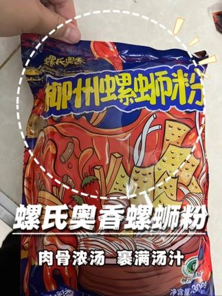 闻着臭吃着香,但总买不到正宗的柳州味?! #螺氏螺蛳粉 #螺蛳粉 #夜宵 #螺蛳粉一口就上头 #好吃到停不下来