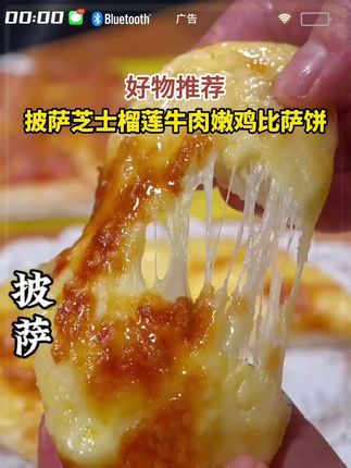 别总带孩子去外面吃披萨了,在家几分钟就能搞定,好吃又实惠,关键在外面吃一份的价格,在家都能吃五六顿了。#大人小孩都爱吃  #披萨  #皇家小虎披萨  #好吃到停不下来 +