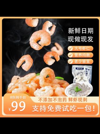 速冻青虾仁去虾线不开背虾仁G到手8包可试吃一包冷链运输#速冻青虾仁 #去虾线虾仁 #冷链运输 #海鲜食材 #可试吃