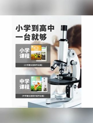 高清光学显微镜科学实验中小学生专用中考生物教材款看细胞升级款#学习用品 #高清光学显微镜 #显微镜 #好物分享 #生物教材