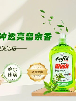 我怀疑我买的不是洗洁精,是“油污消失术”的魔法药水!#厨房必备 #洗洁精 #洗洁精推荐 #厨房好物 #清洁神器