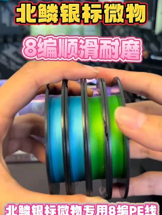 北鳞银标微物pe线0.6号不涨号路亚pe线专用纺车轮水滴轮#北鳞银标pe线 #微物pe线 #路亚鱼线 #纺车轮线 #水滴轮线