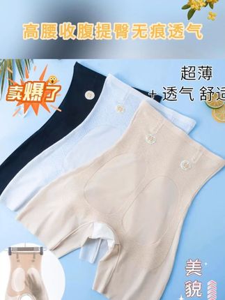 桑蚕丝底档清凉超薄款高腰收腹提臀无痕透气#贴身衣物 #提臀裤 #收腹裤 #女神 #穿搭