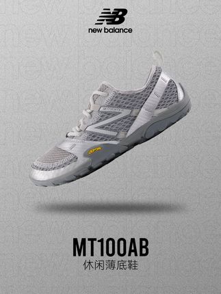 New Balance MT10O 赤足鞋,舒适透气,轻氧运动必备!#newbalance#谁还没尝试琥珀流光风穿搭#琥珀流光风太适合秋天了#琥珀系穿搭#秋日户外就穿琥珀系