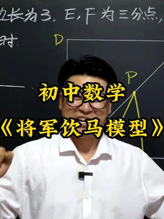 将军饮马模型详解 初中数学压轴题,中考易错题,竞赛题,这些题你能做出来吗?#数学思维 #数学压轴题 #初中数学 #数学解题思路