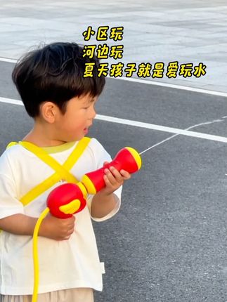夏天就送给小孩哥一个#背包水枪,他能乐呵乐呵玩一整天#儿童玩具#玩水玩具#背包水枪申请出战#儿童水枪