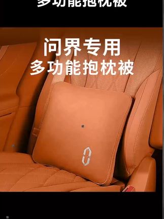 实测好用!问界多功能抱枕被,选用亲肤面料,柔软舒适,填充饱满,承托力强。可抱可靠可盖,放在车里,实用又大气,用过就离不开。 #问界 #问界m5 #问界m7 #问界m9 #问界汽车