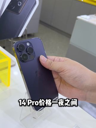 14Pro价格崩盘,0首付0利息 #精品二手手机#数码科技#好物推荐🔥#二手手机怎么买#抖音月付