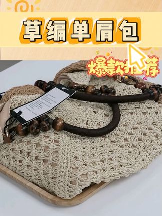 草编单肩包 #单肩包 #草编单肩包 #包包种草 #包包 #女包