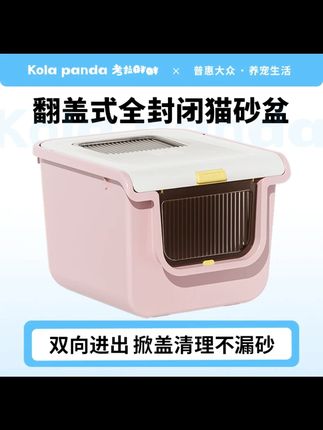 考拉胖胖宠物猫砂盆超大号全封闭式防外溅貓砂盆猫咪厕所用品推荐#猫砂盆  #全封闭  #宠物用品  #萌宠好物  #新手养猫
