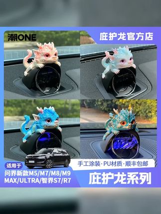 问界音响帽子庇护龙 非遗纯手工原创M5 M7 M8 M9 R7车载中置摆件 #车品 #车饰 #庇护龙 #问界m9音响帽子摆件 #车载摆件