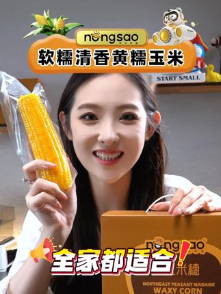 糯叽叽的玉米,大人小孩都爱吃, 现在下单优惠多多,可以多囤上一些#黄糯玉米 #大人小孩都爱吃 #妈呀太香了 #拉丝玉米
