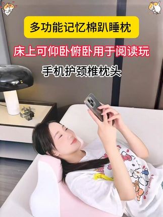 我的躺睡好搭子,这个暑假多亏有了它,好睡好躺又好玩 #低头族的福音 #护颈枕 #趴趴枕