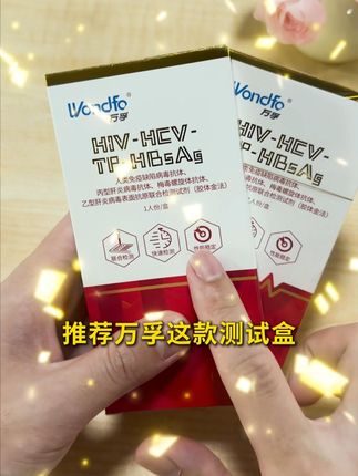 警惕!99%的人忽略了这种检测,可能危及家人 #大学生#异地恋#万孚试纸四合一#梅毒科普 #奔现