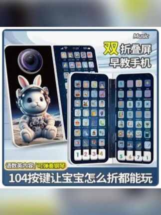 现在的早教手机也太高级了吧,居然有折叠屏幕的,功能还特别多,孩子玩得都停不下来。#儿童折叠屏早教 #儿童早教手机 打开暑假的100种方式