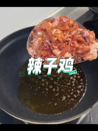 又给家人做了一锅重庆辣子鸡,麻麻辣辣的好解馋,搭配脆辣椒真的好好吃#辣子鸡  #下饭菜  #好吃到停不下来