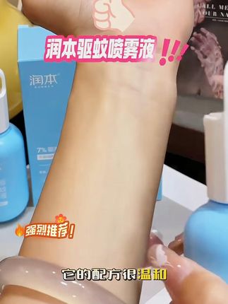 #润本舒缓止痒喷雾婴儿宝宝可用儿童草本膏舒缓蚊虫子叮咬清凉便携 #好物推荐 #热点 #热点新闻事件 #热点小助手 #热点知多少