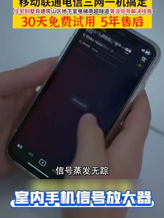 因为手机信号不好导致电话打不通、上网卡顿,赶紧试试这个手机信号放大器吧,让您的手机信号瞬间满格,欢迎咨询客服工程师免费帮您订制方案,从此远离手机信号弱信号差的困扰。 #手机信号太差怎么办 #手机信号放大器厂家 #手机信号放大器三网通 #手机信号放大器安装 #手机信号放大器