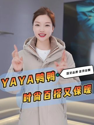 鸭鸭2025新款羽绒服,填充新国标90鸭绒,背部银离子聚热锁温,五防面料耐磨耐刮 #新款羽绒服 #连帽羽绒服 #鸭鸭