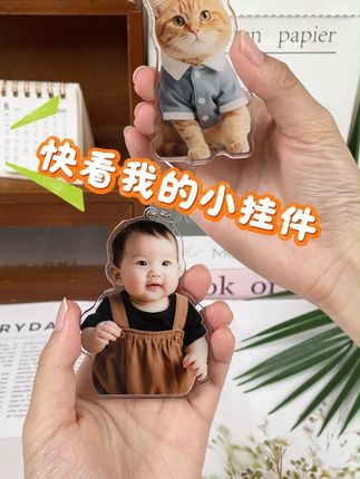 来看看我的,百变小挂件吧#钥匙扣 #挂件 #个性化 #亚克力