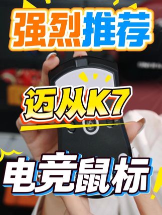 MCHOSE/迈从K7 Ultra三模有线无线轻量化鼠标3950无线充8k游戏#迈从K7#电竞鼠标推荐#3950传感器的鼠标#csgo茄子