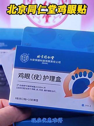 长了鸡眼是很多人的困扰,才知道改善起来这么简单 #鸡眼#鸡眼跖疣#老茧#老茧怎么去除#鸡眼去除小妙招