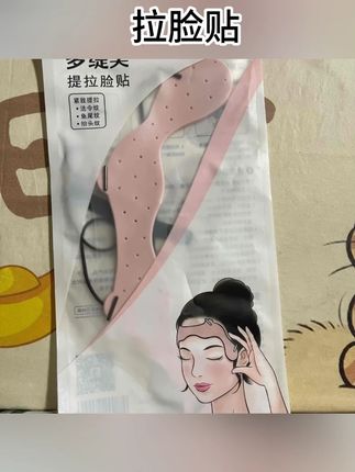 姐妹,平时多戴一下这种物理提拉贴还是很有必要的#保养秘诀 #女生必备