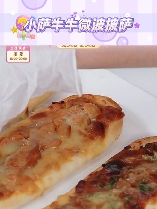 微波披萨方便又快捷的一款速食。#微波披萨 #小萨牛牛 #小萨牛牛微波披萨 #速食 #早餐吃什么
