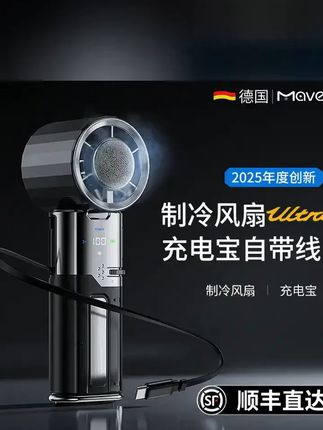 手持风扇冰敷降温无线充电便携风扇户外神器 Mave冰敷手持小风扇 无线充电便携式 户外降温神器 超高速冰感风 #手持风扇 #冰敷降温 #无线充电 #便携风扇 #户外神器