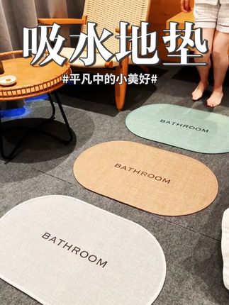 家居浴室卫生间吸水地垫家用洗澡防滑脚垫子厕所门口速干地毯 #地垫 #家居软装搭配 #软装地毯 #家居生活 #沙发