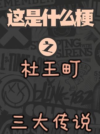 除了早人广播灭全镇还有可行性外 其余两个完全不存在的! #假面骑士梗骑 #JOJO #JOJO的奇妙冒险 #吉良吉影 #青年创作者成长计划