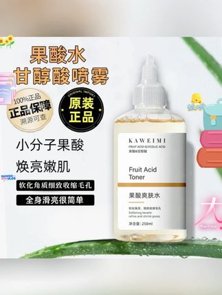 甘醇酸果酸精华水美身体白喷雾补水保湿清洁精华液湿敷爽肤水正品 #果酸精华 #精华液 #湿敷爽肤水 #好产品一起分享 #木森推荐