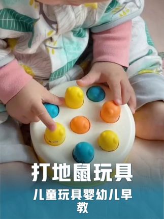 就这个按按乐打地鼠,儿子不哭不闹玩了大半天,还能锻炼专注力和手眼协调,简直就是#哄娃神器#母婴好物#益智玩具#宝妈推荐#自己玩的不亦乐乎