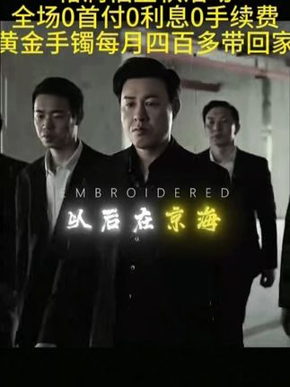 在直播间拍下有额外礼赠哦~ 在直播间拍下有额外礼赠哦~开通抖音月付~享受全场黄金十二期免息0利息0首付哦宝宝们~七天无理由试戴期给到姐姐们哦~#裕润福 #泥鳅背 #足金999 #金镯 #手镯